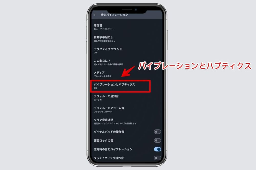 Androidスマホで「音とバイブレーション」内の「バイブレーションとハプティクス」ページを開く手順画像