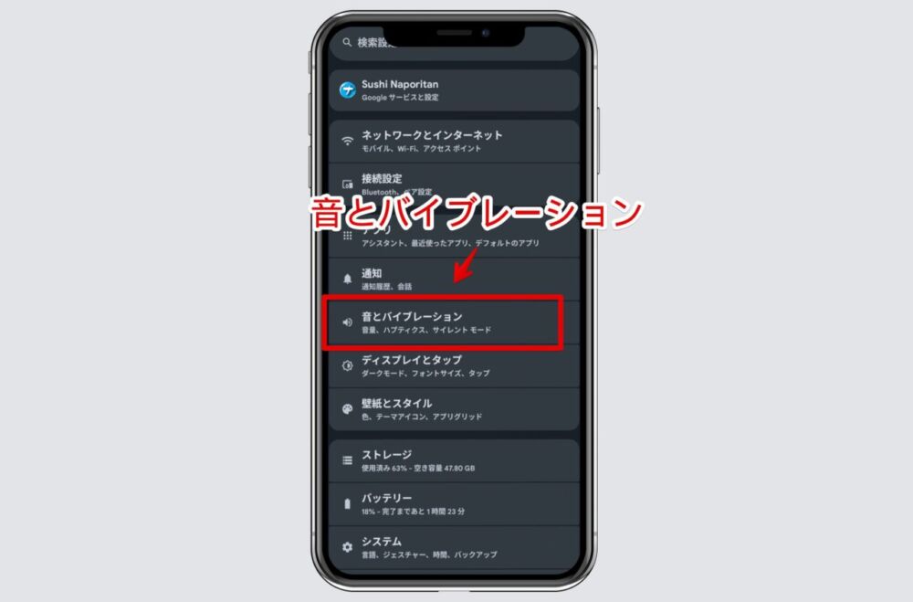 Android（Google Pixel 7a）で「音とバイブレーション」設定ページを開く手順画像