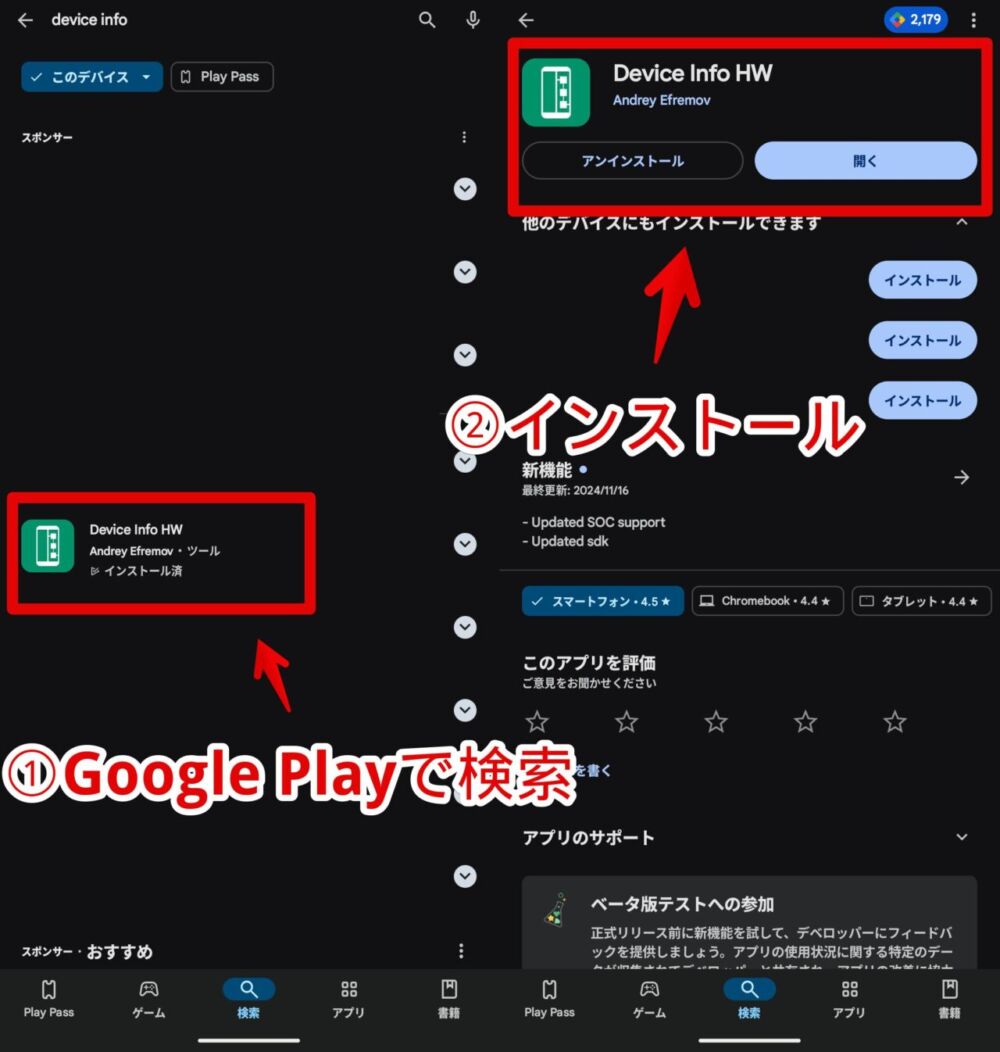 「Google Play」ストアから「Device Info HW」アプリをインストールする手順画像