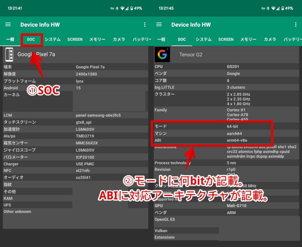 「Device Info HW」アプリでAndroidスマホが「arm64-v8a(64bit)」なのか「armeabi-v7a(32bit)」なのか調べる手順画像