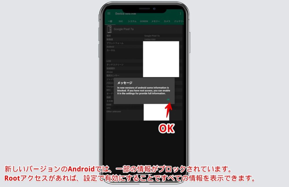 「Device Info HW」アプリの初回起動時のメッセージ画像