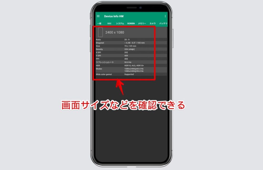 Androidスマホで「Device Info HW」アプリを使って解像度を調べる手順画像2