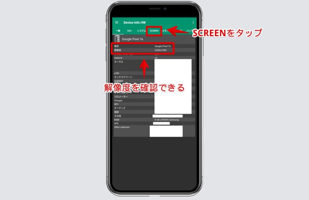 Androidスマホで「Device Info HW」アプリを使って解像度を調べる手順画像1