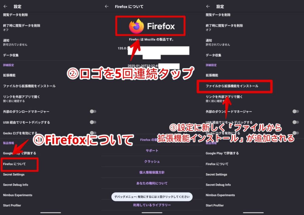 Android版Firefox（本家）でデバッグメニューを有効にしてファイルから拡張機能を取り込む手順画像