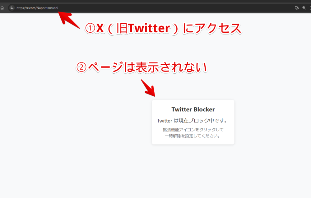 「Twitter Blocker」拡張機能を導入した状態で「X（旧Twitter）」を開いた画像