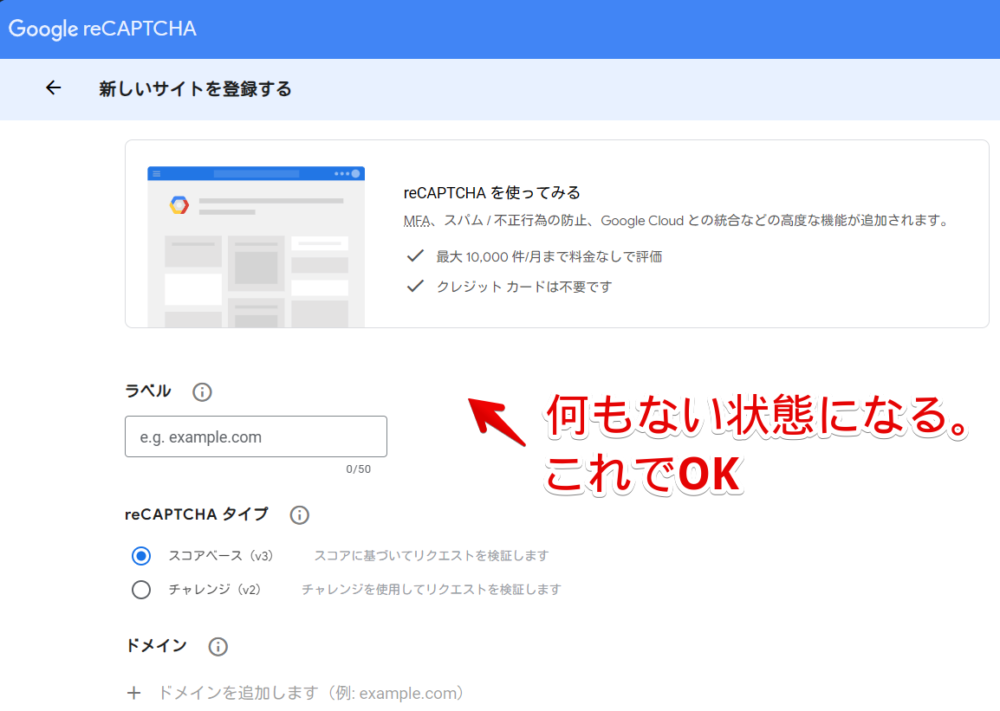 「reCAPTCHA Classic」の新規サイト登録ページ画像