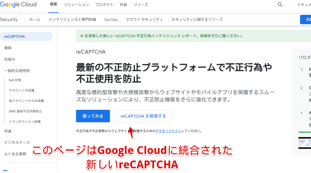 「Google Cloud」の「最新の不正防止プラットフォームで不正行為や不正使用を防止」ページ画像