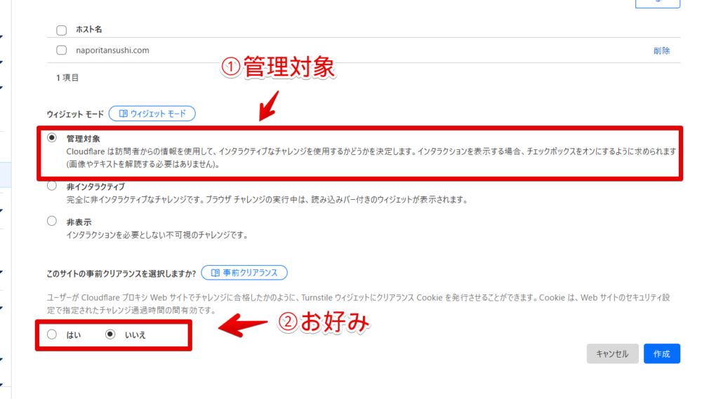 「Cloudflare Turnstile」のウィジェットモードを選択する手順画像