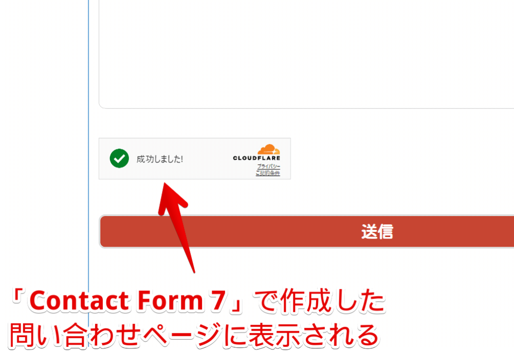 「Simple Cloudflare Turnstile」プラグインを使ってWordPressブログに「Cloudflare Turnstile」を実装した画像