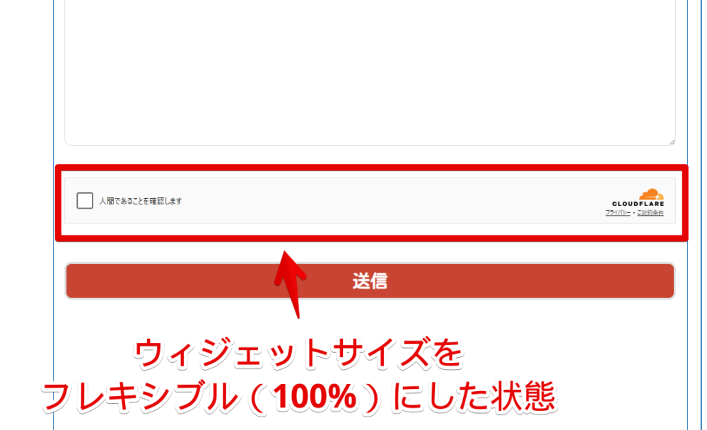 「Simple Cloudflare Turnstile」プラグインの横幅をフレキシブル（100%）にした画像