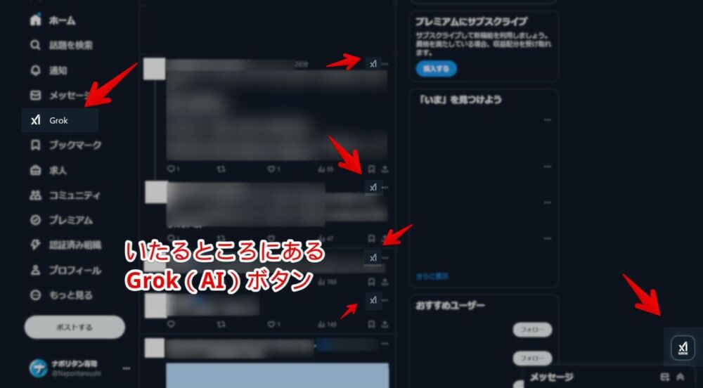PC版「X（旧Twitter）」のいたるところにある「Grok（AI）」ボタン画像