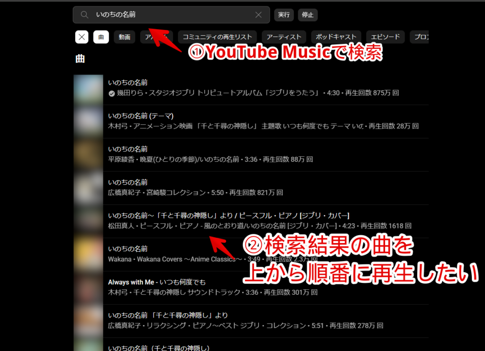 PC版「YouTube Music」の検索結果画像